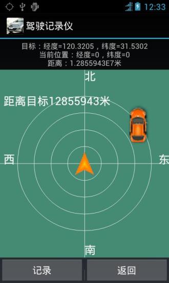 免費下載交通運輸APP|驾驶记录仪 app開箱文|APP開箱王