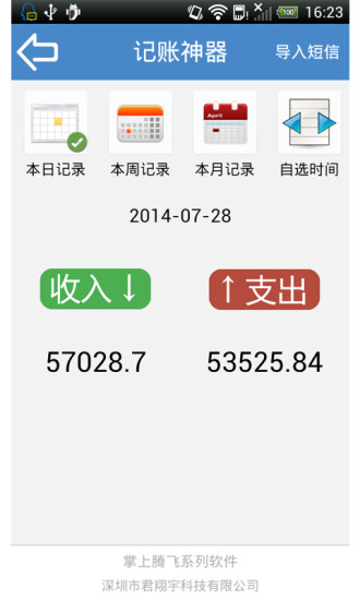 免費下載工具APP|记账神器 app開箱文|APP開箱王