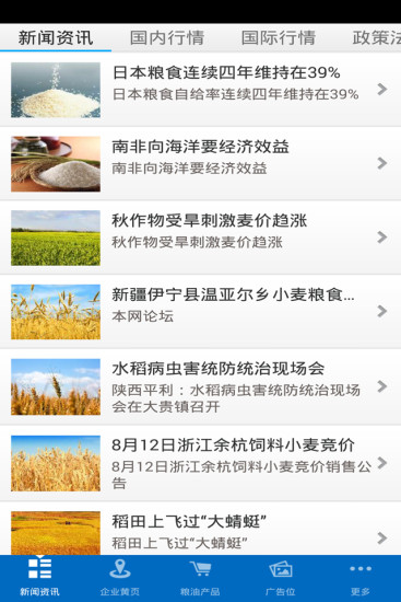 中国大米粮油行业