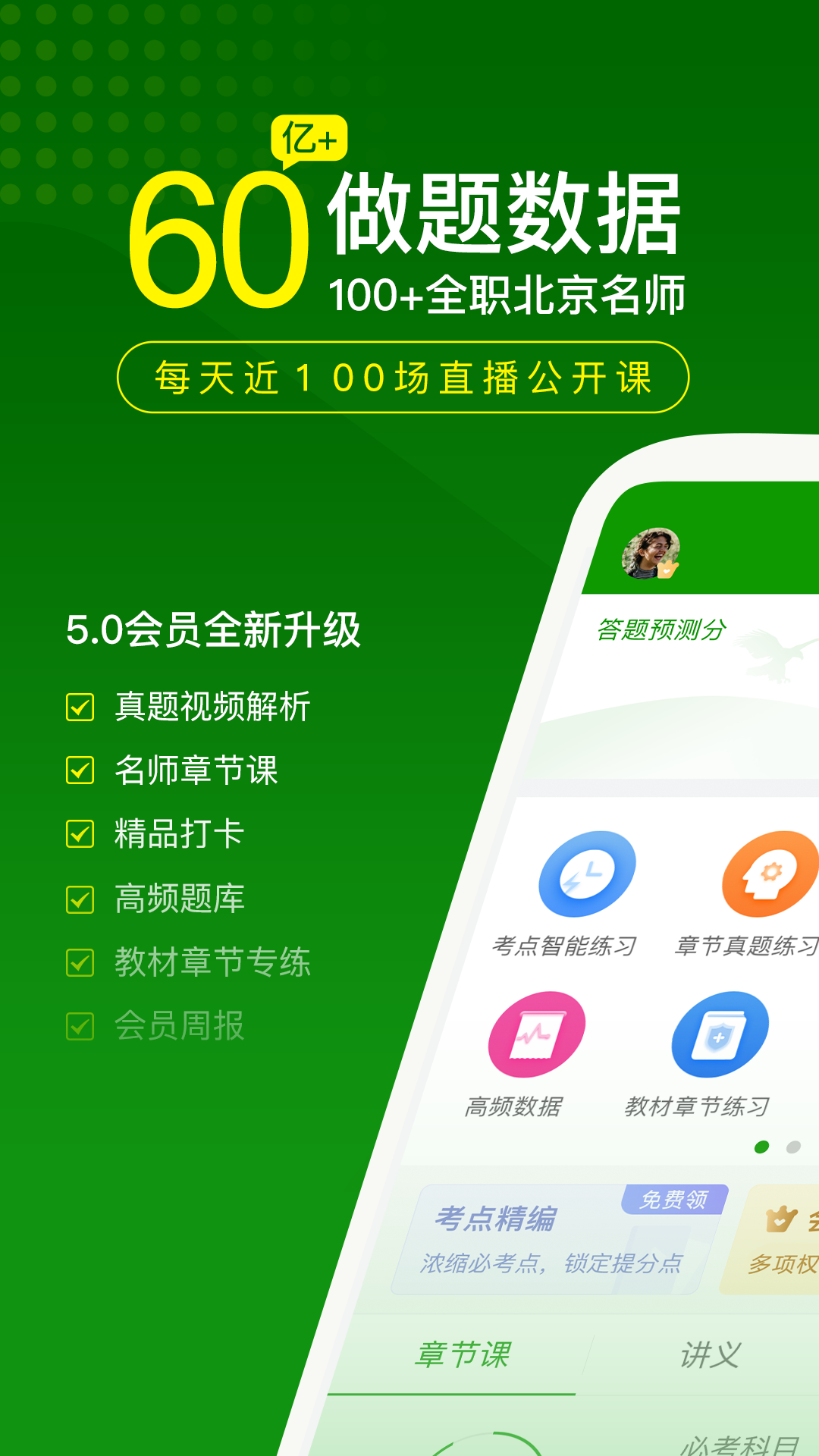 执业药师万题库 截图 1