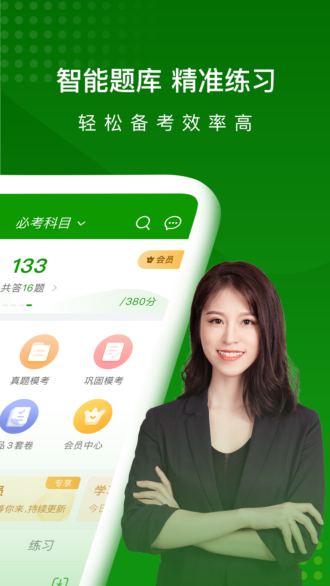 执业药师万题库 截图 2