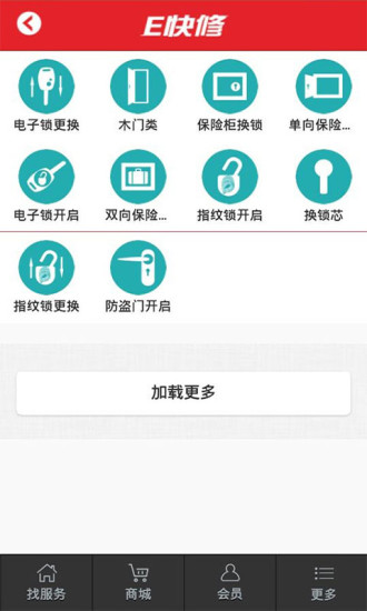 免費下載生活APP|E快修 app開箱文|APP開箱王