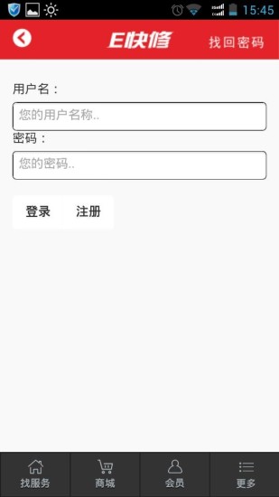 免費下載生活APP|E快修 app開箱文|APP開箱王