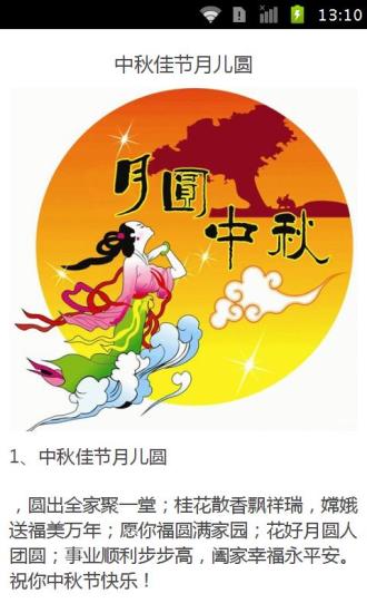 2014年中秋节祝福语