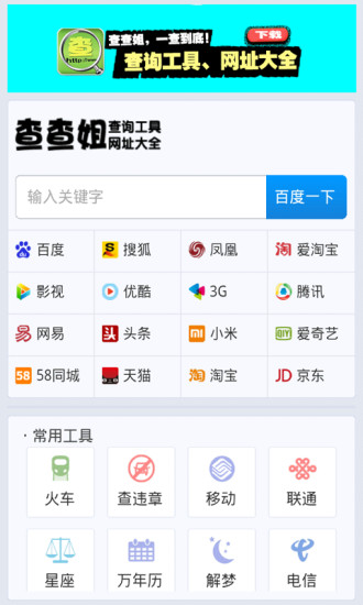 免費下載工具APP|查查姐 app開箱文|APP開箱王