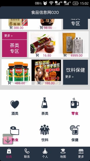 免費下載購物APP|食品信息网O2O app開箱文|APP開箱王