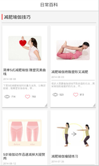 免費下載生活APP|减肥瑜伽技巧 app開箱文|APP開箱王