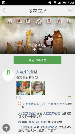 免費下載教育APP|爱上幼儿园教师版 app開箱文|APP開箱王