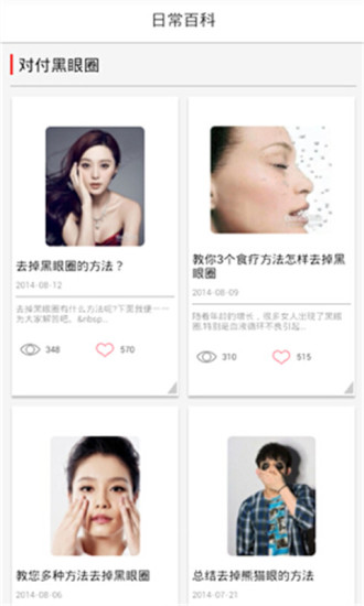 免費下載生活APP|对付黑眼圈 app開箱文|APP開箱王