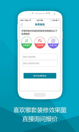 免費下載生活APP|混搭风格装修 app開箱文|APP開箱王