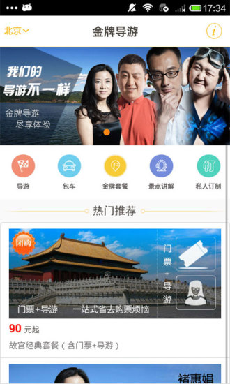 免費下載旅遊APP|金牌导游 app開箱文|APP開箱王