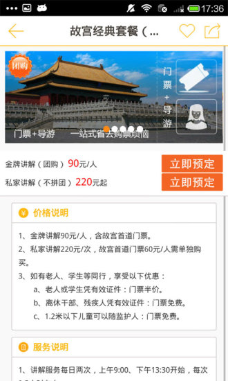 免費下載旅遊APP|金牌导游 app開箱文|APP開箱王