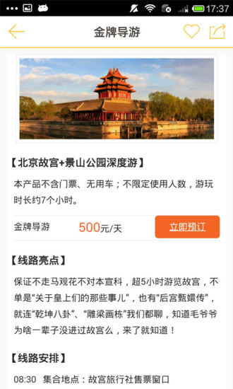 免費下載旅遊APP|金牌导游 app開箱文|APP開箱王