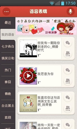 免費下載社交APP|微信语音表情 app開箱文|APP開箱王