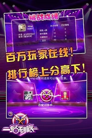 【免費休閒App】一站到底（官方）-APP點子