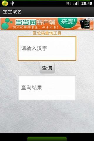 免費下載生活APP|宝宝取名 app開箱文|APP開箱王