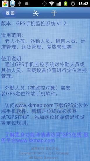 【免費交通運輸App】GPS在线手机定位终端-APP點子