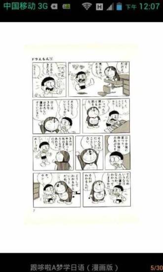 跟哆啦A梦学日语（漫画版）