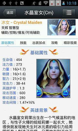 【免費新聞App】Dota2英雄详解-APP點子
