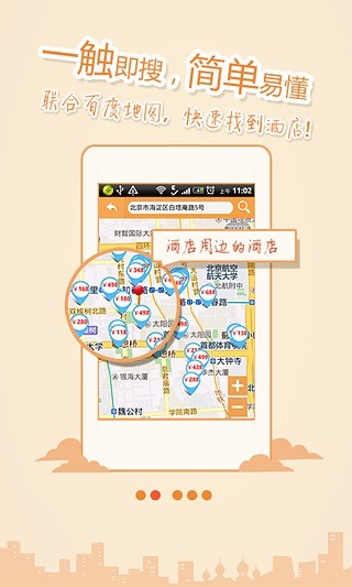 【免費旅遊App】酒店伴侣-APP點子