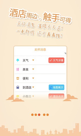 【免費旅遊App】酒店伴侣-APP點子