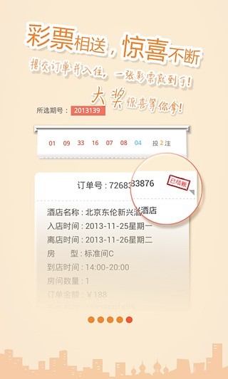 【免費旅遊App】酒店伴侣-APP點子