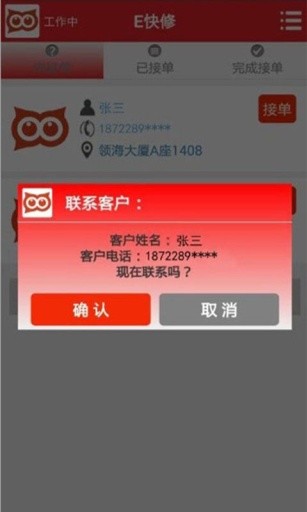 免費下載生活APP|E快修维修人员端 app開箱文|APP開箱王