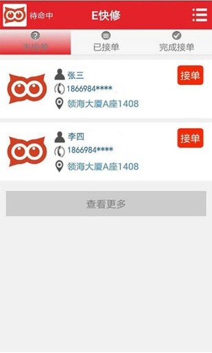 免費下載生活APP|E快修维修人员端 app開箱文|APP開箱王