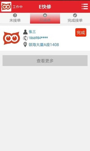 免費下載生活APP|E快修维修人员端 app開箱文|APP開箱王