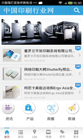 免費下載生活APP|中国印刷行业网 app開箱文|APP開箱王