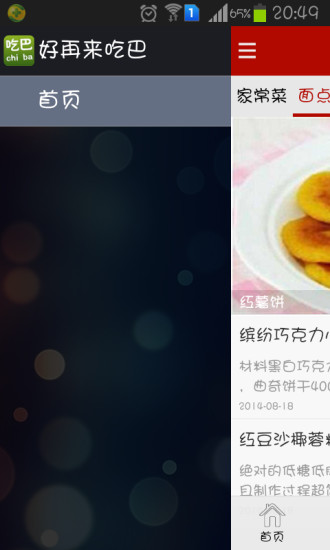 免費下載健康APP|好再来吃巴 app開箱文|APP開箱王