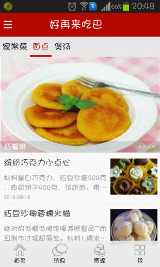 免費下載健康APP|好再来吃巴 app開箱文|APP開箱王