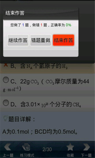 免費下載書籍APP|化学会考模拟题 app開箱文|APP開箱王