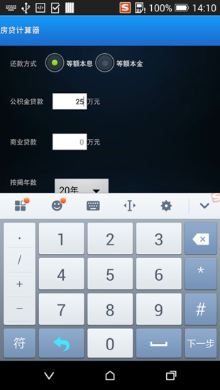 免費下載生活APP|超级理财房贷计算器 app開箱文|APP開箱王