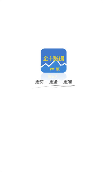 免費下載新聞APP|金十数据 app開箱文|APP開箱王