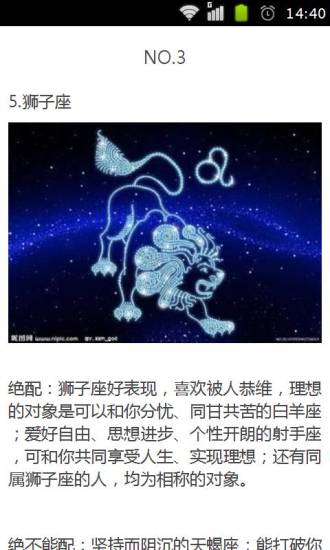 免費下載生活APP|星座与星座的爱情配对 app開箱文|APP開箱王