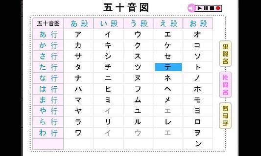 日语五十音图点读版