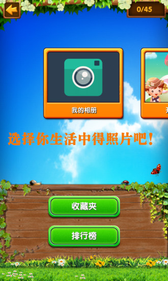 【免費益智App】儿童精品趣味拼图-APP點子