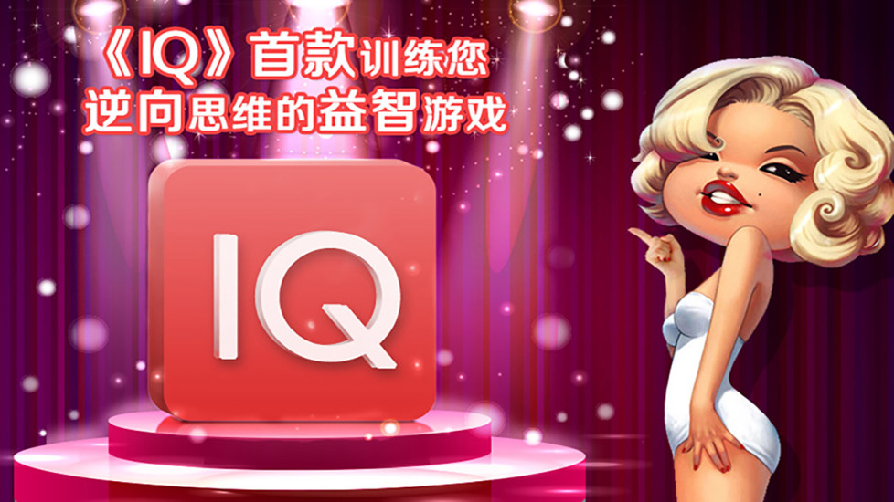 免費下載休閒APP|IQ app開箱文|APP開箱王