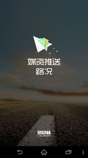 免費下載生活APP|媒资推送路况 app開箱文|APP開箱王