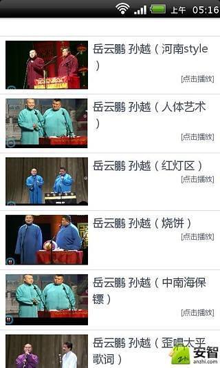 免費下載媒體與影片APP|岳云鹏相声全集 app開箱文|APP開箱王
