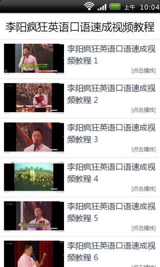 免費下載媒體與影片APP|李阳疯狂英语口语速成视频教程 app開箱文|APP開箱王