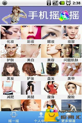 免費下載生活APP|美丽秘籍 app開箱文|APP開箱王