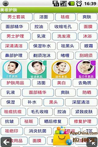 免費下載生活APP|美丽秘籍 app開箱文|APP開箱王