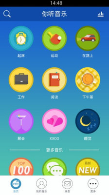 TTPOD天天動聽手機APP 音樂線上聽音樂免費下載 - 電腦分析室請上2F