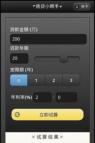 免費下載生活APP|房贷小帮手 app開箱文|APP開箱王