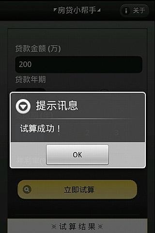 免費下載生活APP|房贷小帮手 app開箱文|APP開箱王