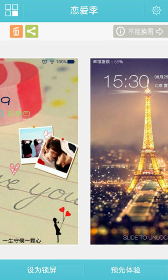 免費下載個人化APP|恋爱季主题桌面锁屏 app開箱文|APP開箱王