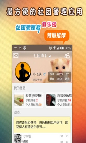 免費下載工具APP|社团助手 app開箱文|APP開箱王