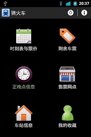 免費下載交通運輸APP|猜火车 app開箱文|APP開箱王